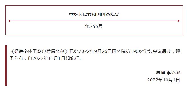 促進個體工商戶發展條例
