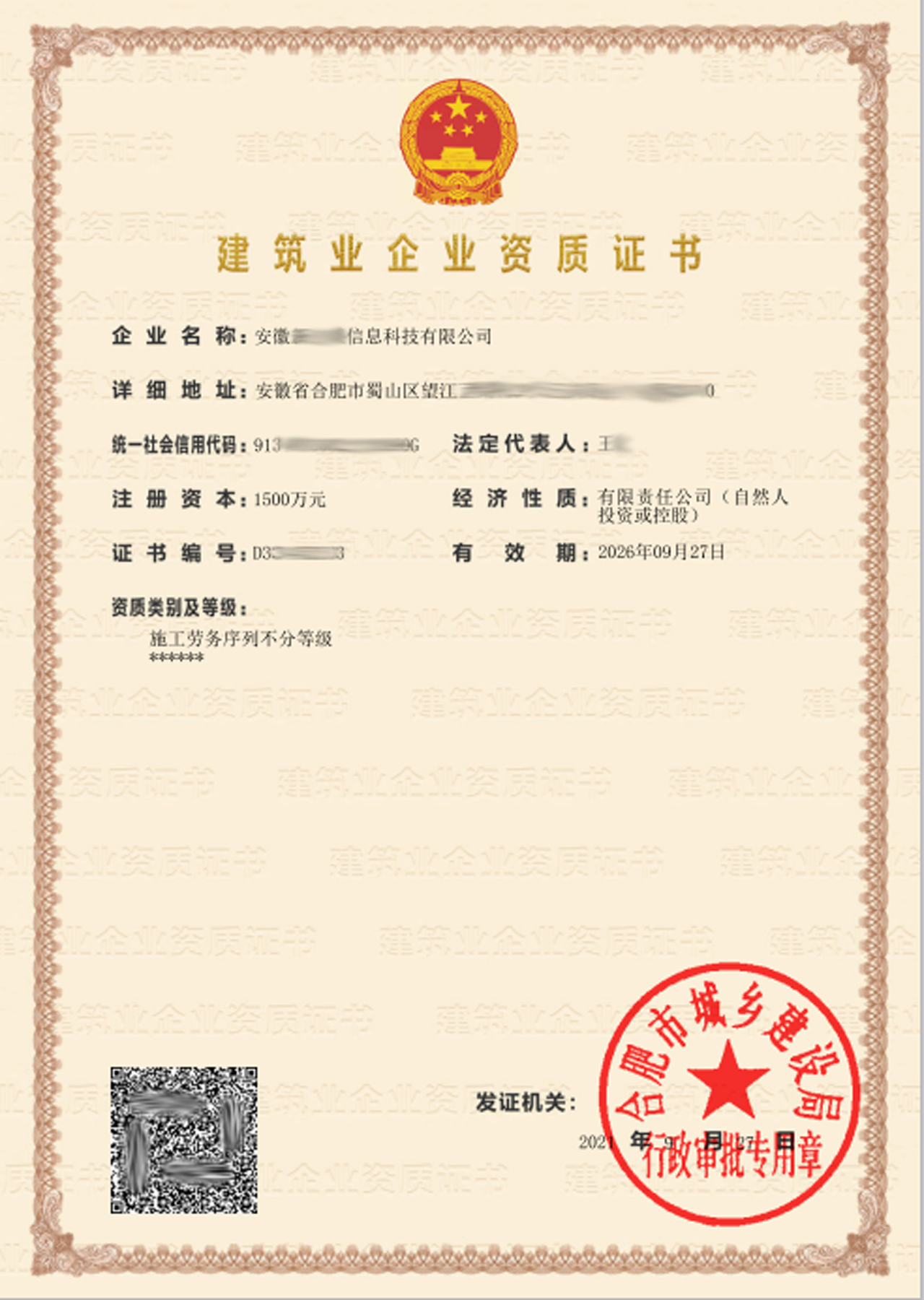 為什么合肥現在辦勞務資質的這么多