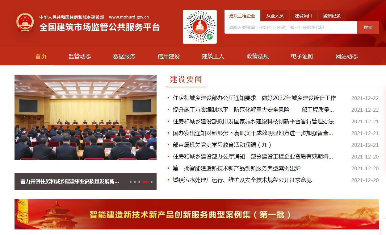 四庫一平臺為建筑企業帶來哪些影響？