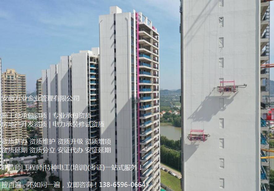 合肥建筑工程施工總承包三級資質代辦,認準安徽萬業