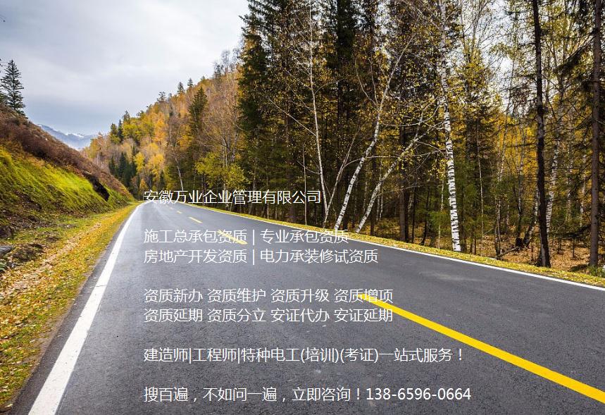 安徽公路工程施工總承包資質辦理哪家好？能解決哪些資質難題？