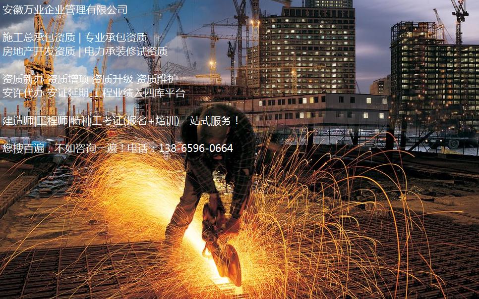 合肥資質維護方案—如何更好的應對資質改革-萬業資質代辦