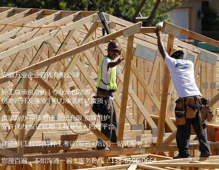 在安徽辦理資質增項，你必須要了解這些