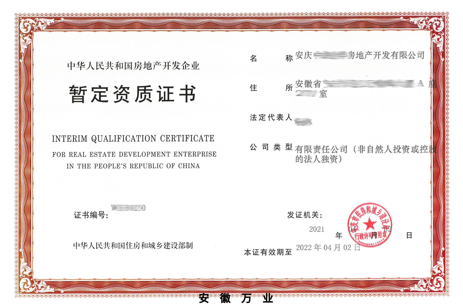 房地產開發企業一級資質變更