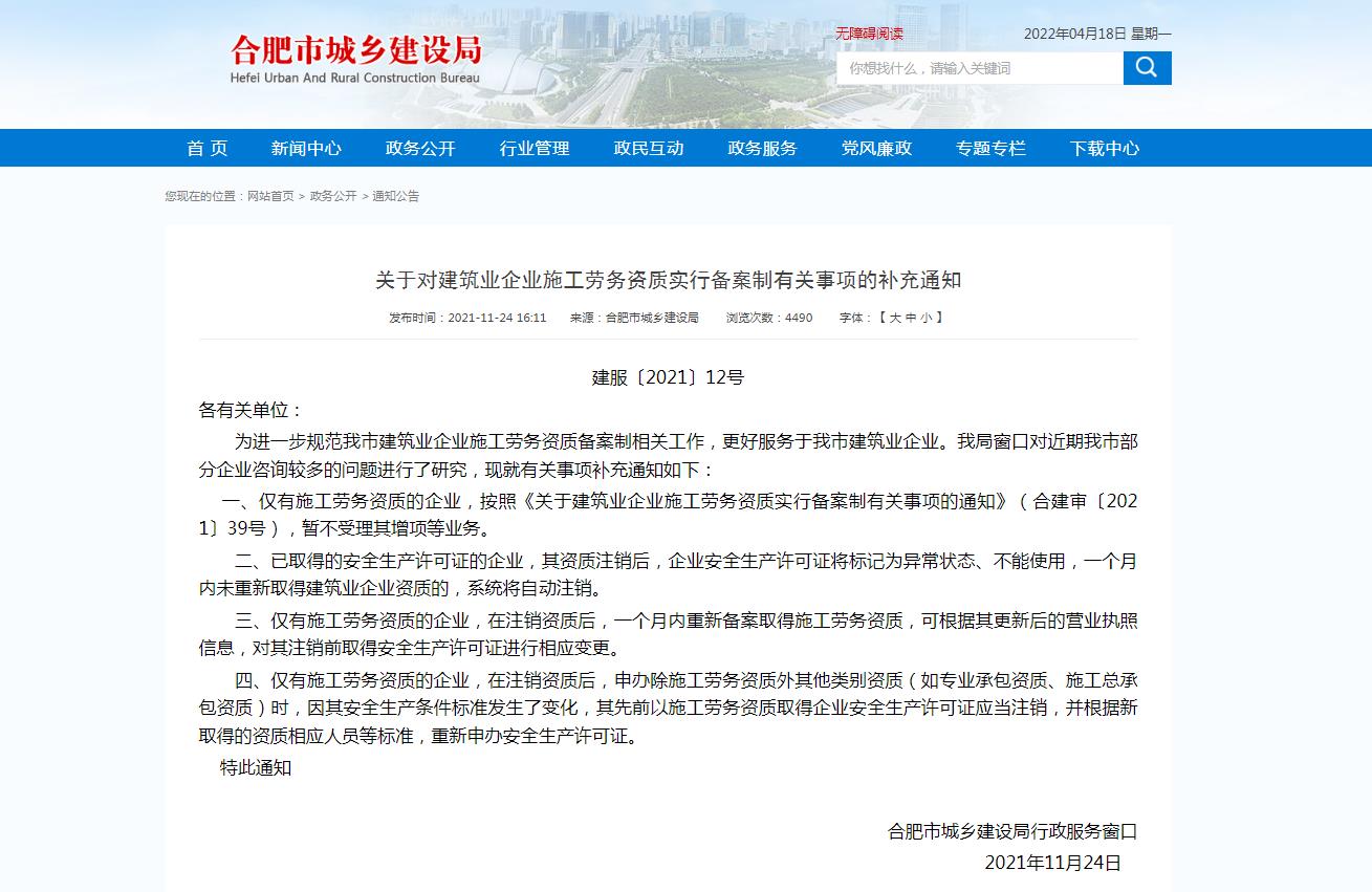 關于對建筑業企業施工勞務資質實行備案制有關事項的補充通知