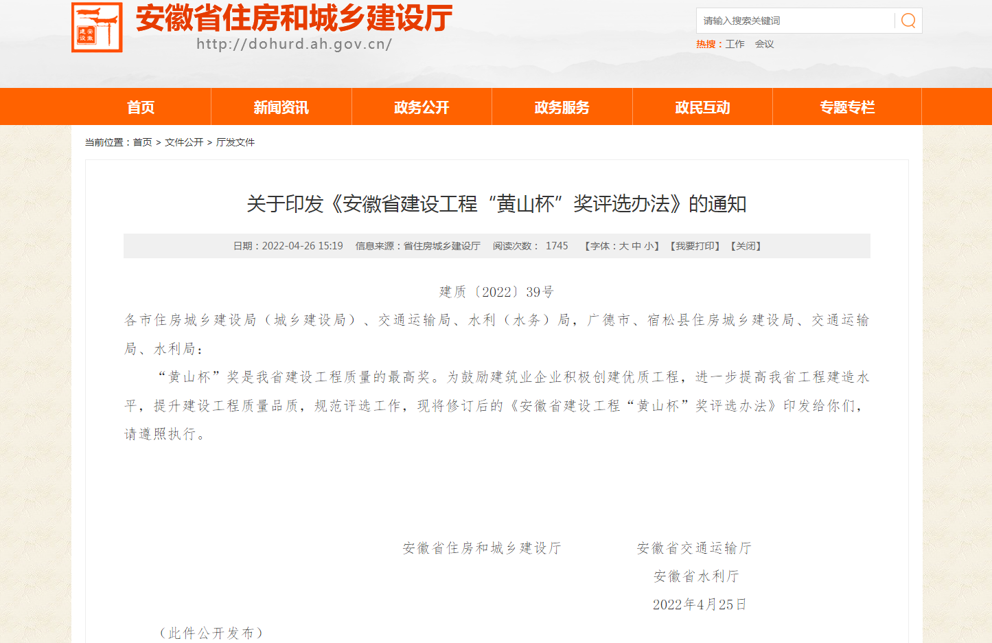 2022年安徽省建設工程&ldquo;黃山杯&rdquo;獎評選辦法