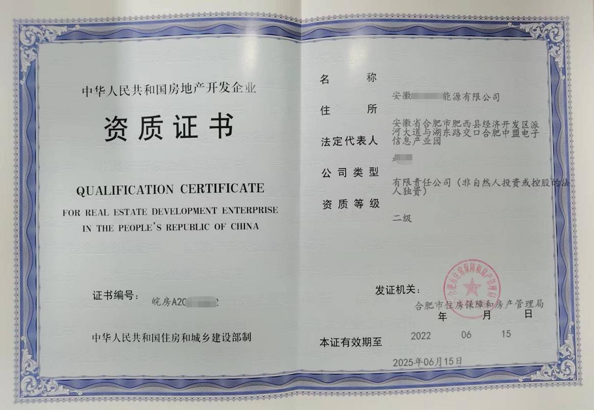 房地產資質需要哪些人員證書