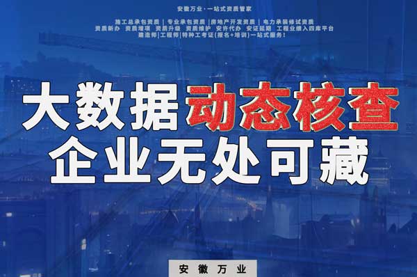 大數據下的動態核查,建筑企業將無處可藏