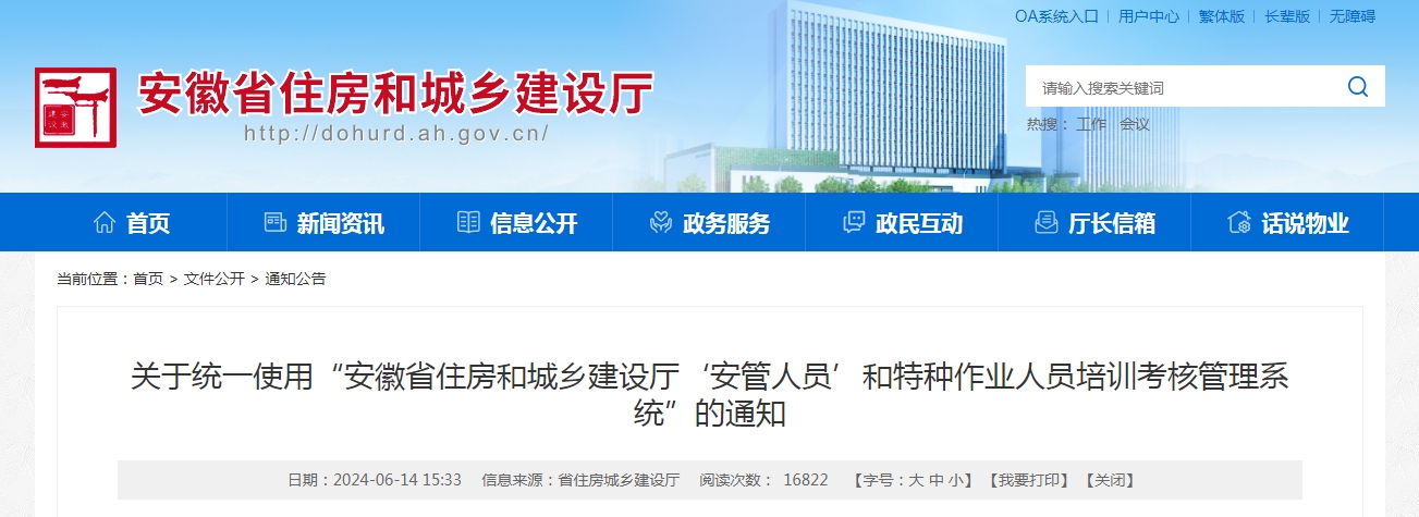 安徽省安全員特種工考試改革,6.21新系統正式啟用